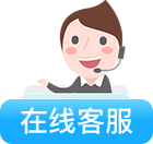 在线客服