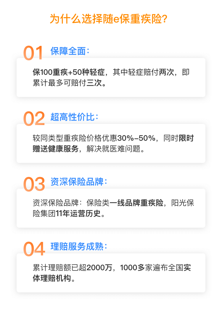 为什么选择全爱宝重疾险
