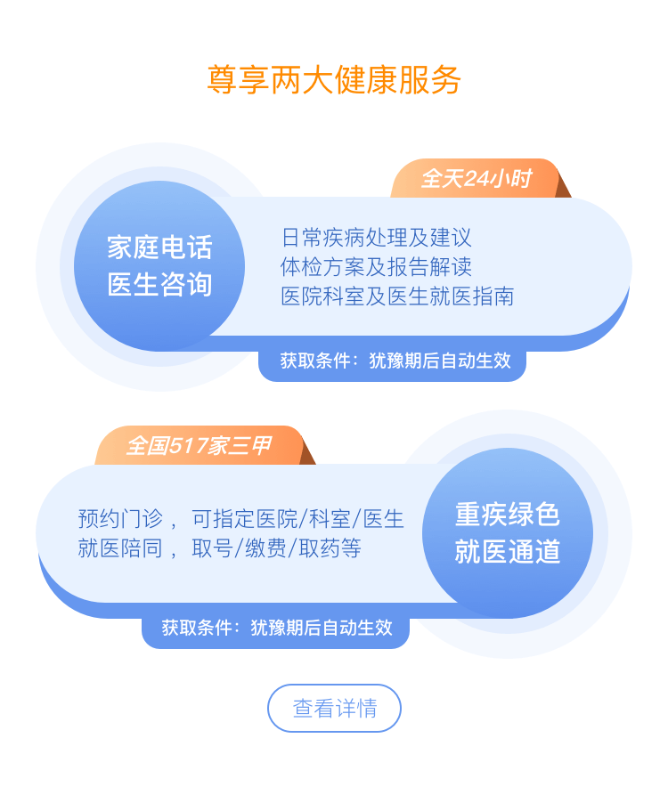 健康服务