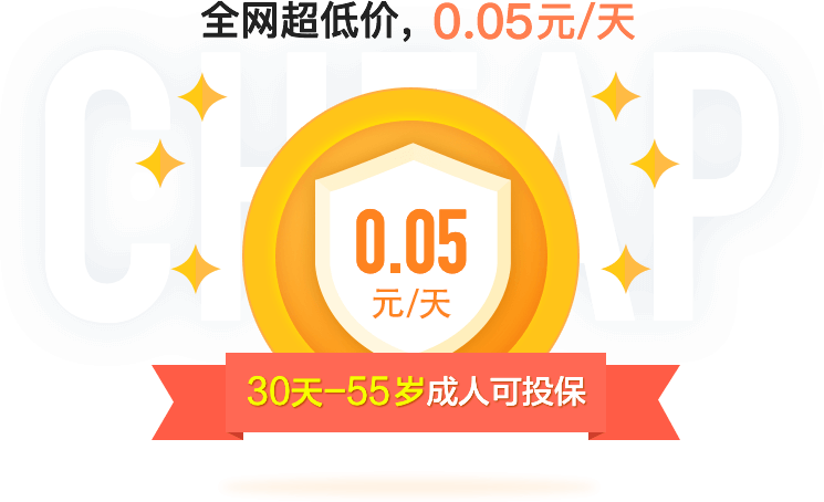 纵横天下意外险产品介绍