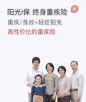 全心保终身重疾险